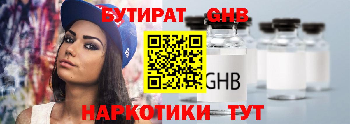 БУТИРАТ бутандиол Лесосибирск
