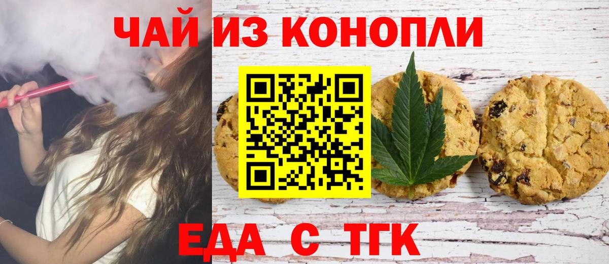 Лесосибирск  Еда ТГК марихуана  Вход с VPN 