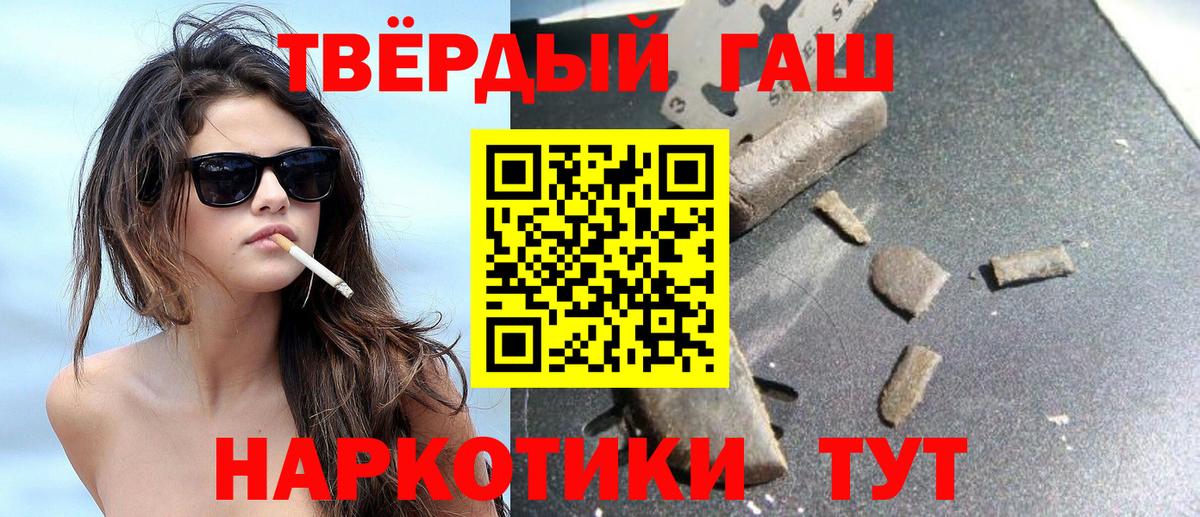 Лесосибирск  ГАШИШ индика сатива  ГАШИШ  Вход с VPN 