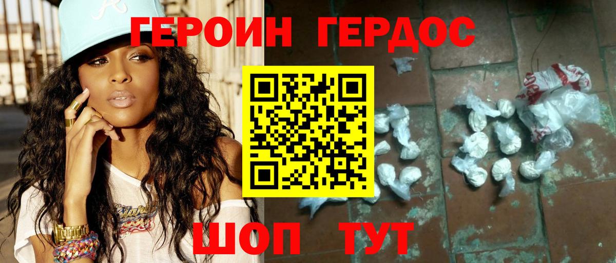 Героин гречка Лесосибирск